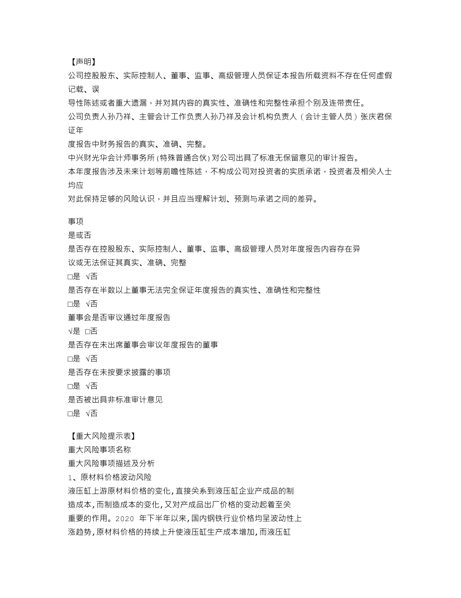 870058_2021_科宇股份_2021年年度报告_2022-04-21.txt_第3页