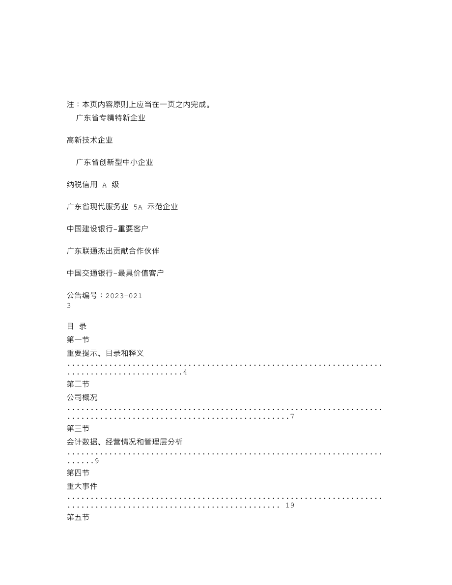 839228_2022_天讯达_2022年年度报告_2023-04-25.txt_第2页