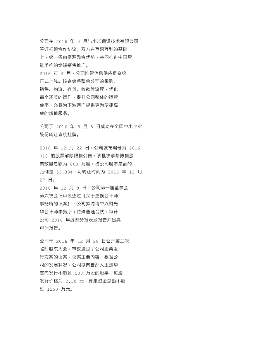 838324_2016_广尔数码_2016年年度报告_2017-03-19.txt_第2页