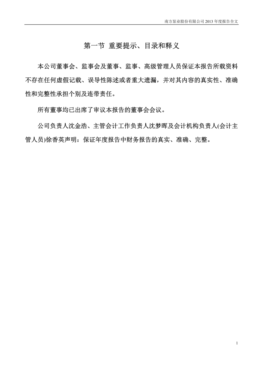 300145_2013_南方泵业_2013年年度报告_2014-03-17.pdf_第2页