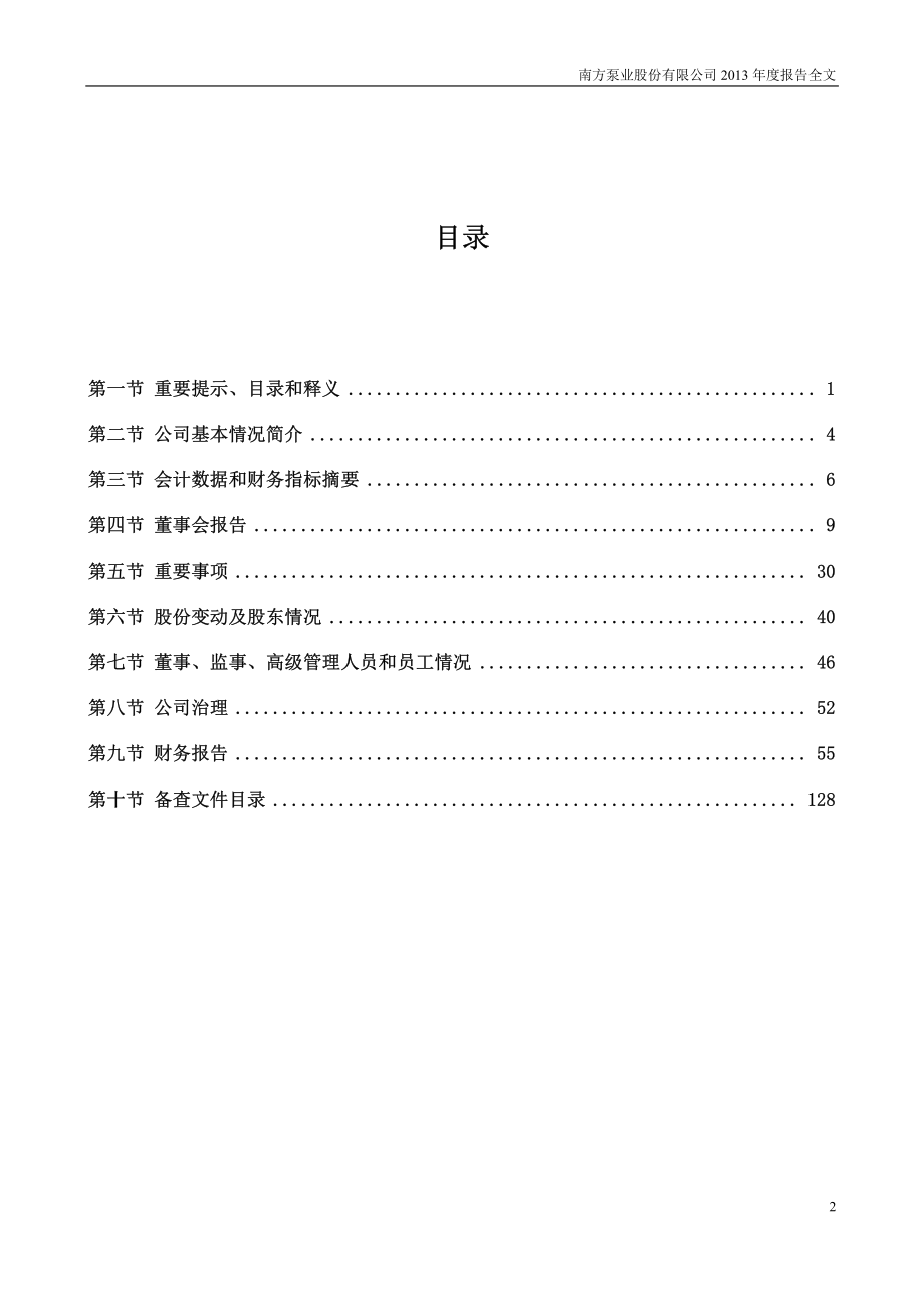 300145_2013_南方泵业_2013年年度报告_2014-03-17.pdf_第3页