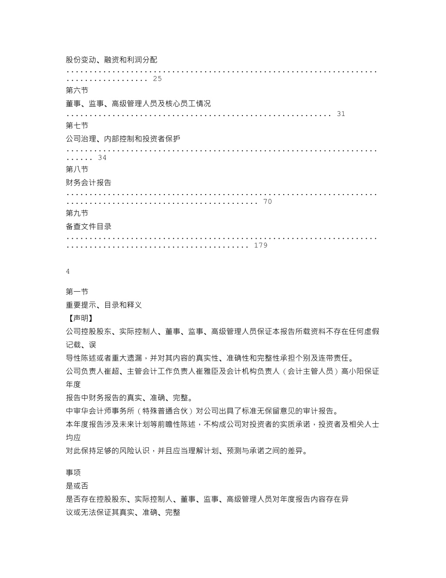 839681_2020_宝涞精工_2020年年度报告_2022-04-27.txt_第3页