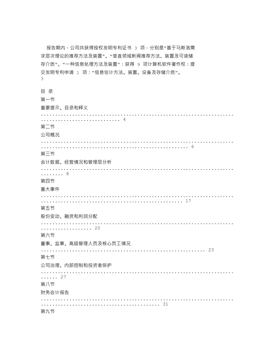 837929_2021_傲天科技_2021年年度报告_2022-04-19.txt_第2页