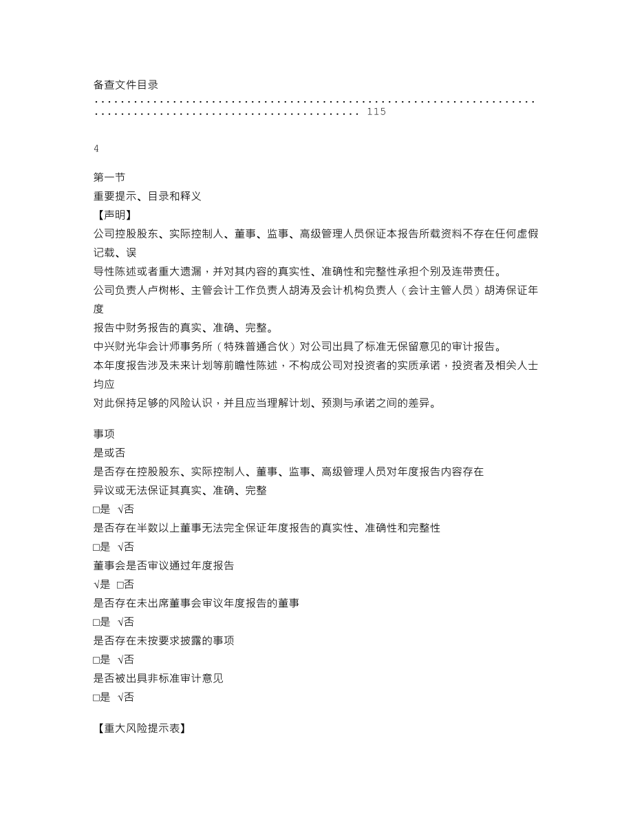 837929_2021_傲天科技_2021年年度报告_2022-04-19.txt_第3页