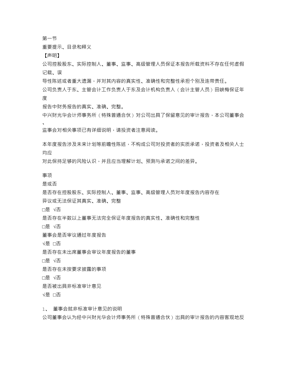 837528_2021_数据家_2021年年度报告_2022-04-25.txt_第3页