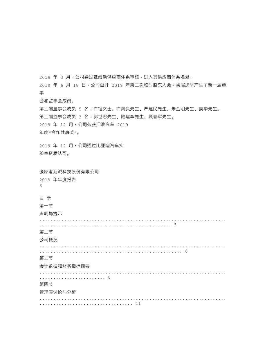 839588_2019_万诚科技_2019年_年度报告_2020-04-20.txt_第2页