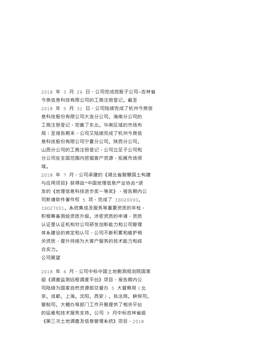 838017_2018_今奥科技_2018年年度报告_2019-04-17.txt_第2页