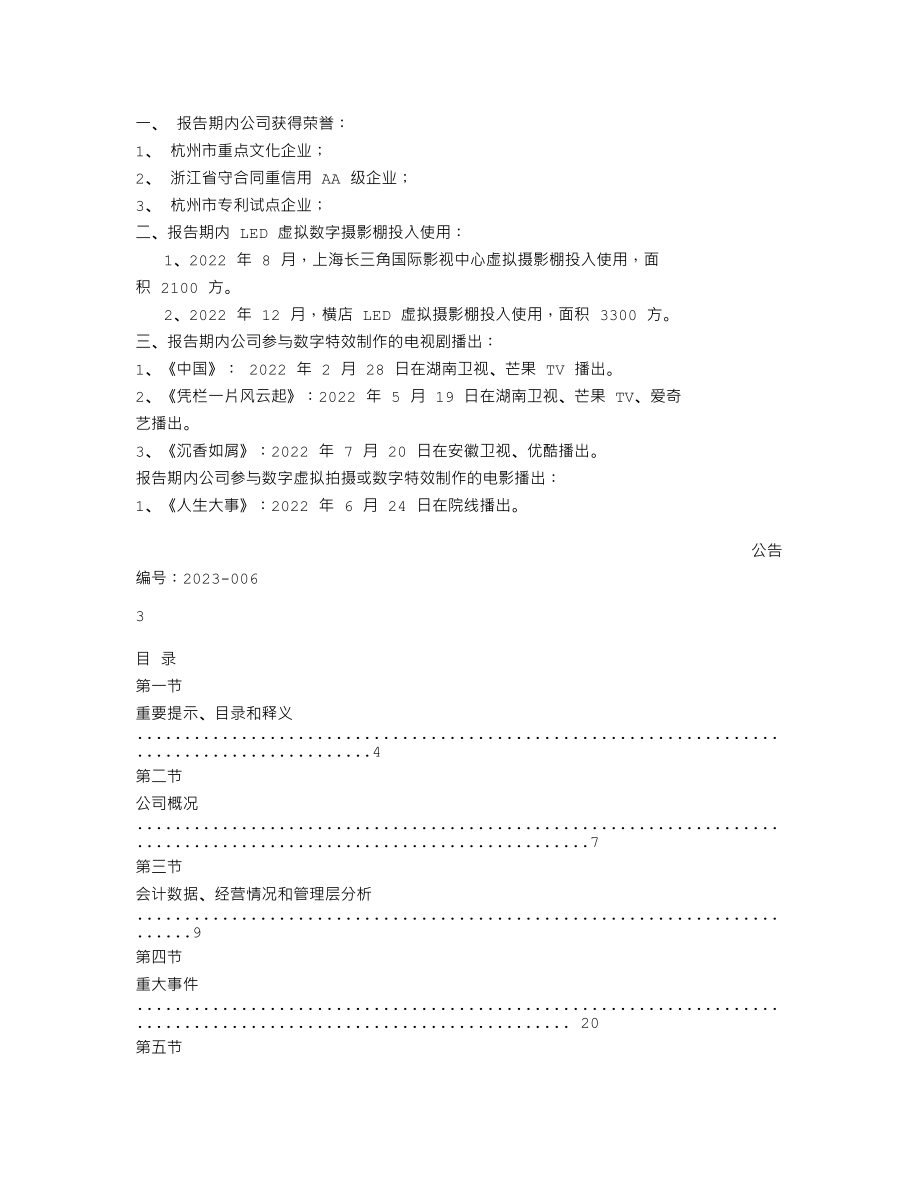 839244_2022_时光坐标_2022年年度报告_2023-04-25.txt_第2页