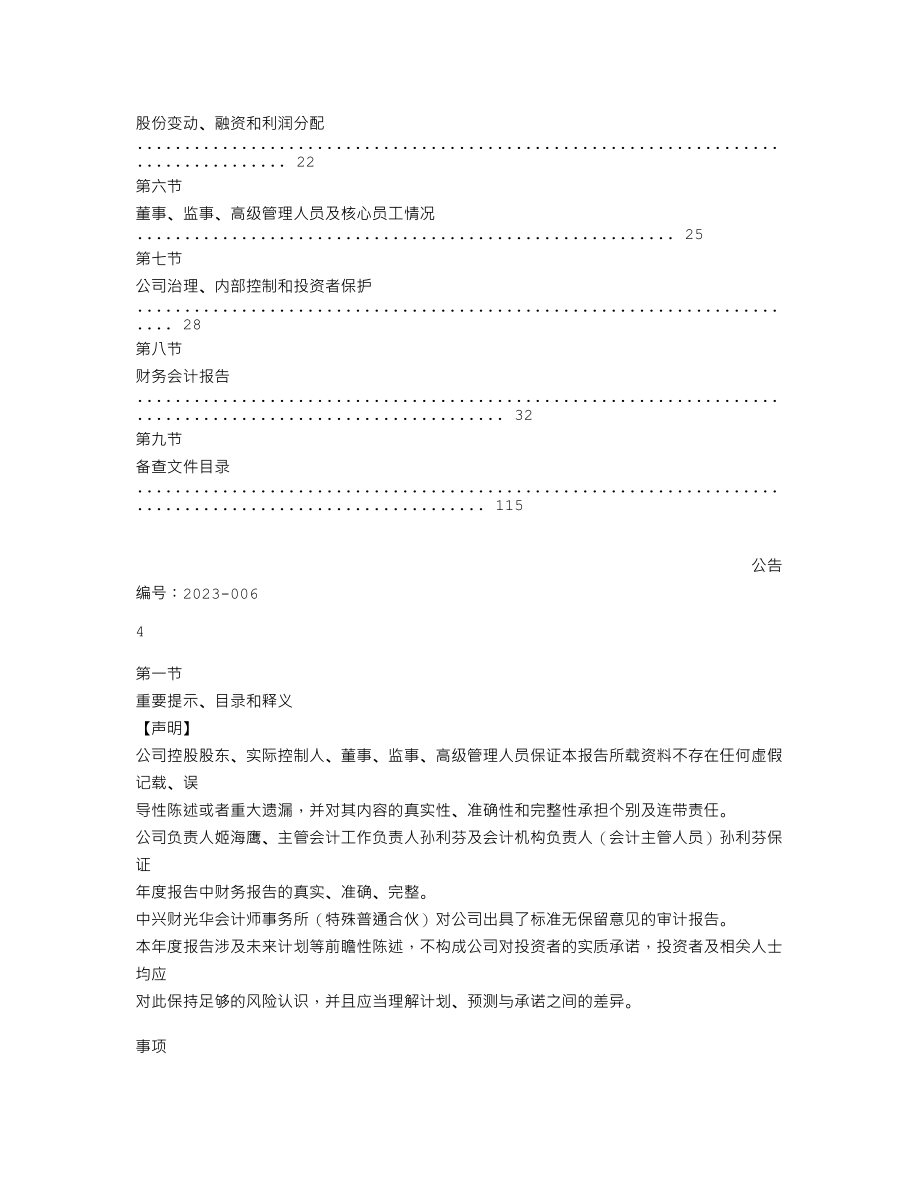 839244_2022_时光坐标_2022年年度报告_2023-04-25.txt_第3页