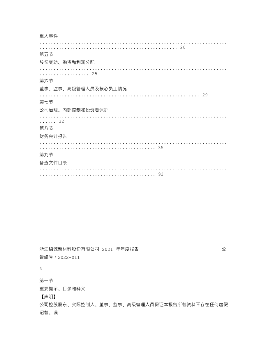 870202_2021_锦诚新材_2021年年度报告_2022-04-19.txt_第3页