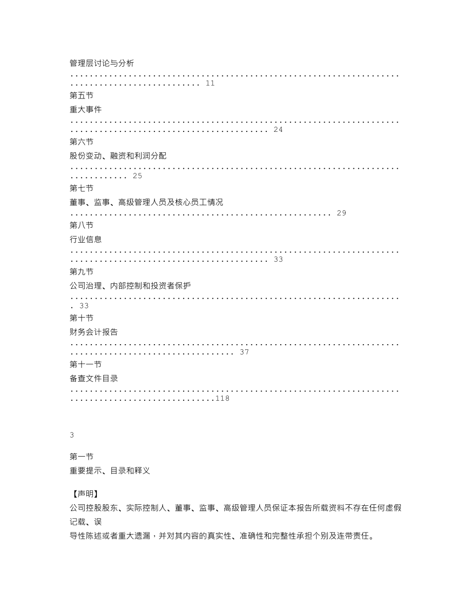 838665_2020_中联橡胶_2020年年度报告_2021-04-01.txt_第2页