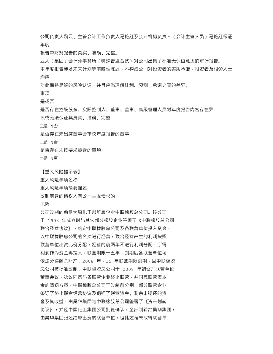 838665_2020_中联橡胶_2020年年度报告_2021-04-01.txt_第3页