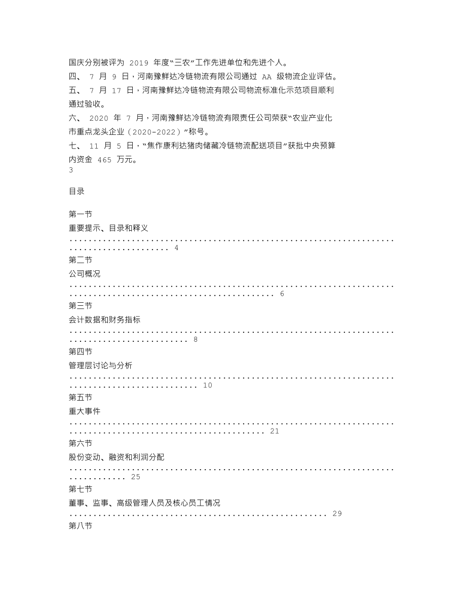 839610_2020_康达股份_2020年年度报告_2021-04-27.txt_第2页