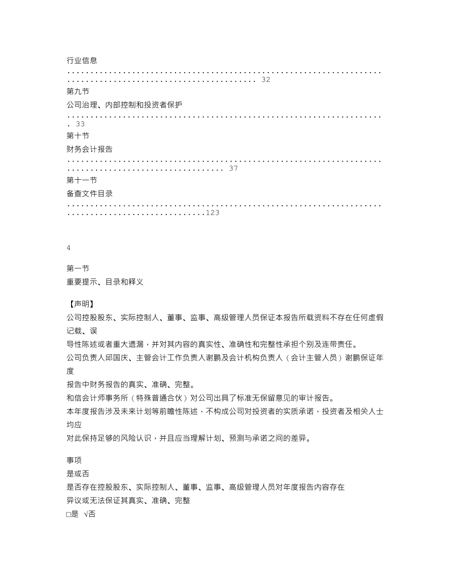 839610_2020_康达股份_2020年年度报告_2021-04-27.txt_第3页