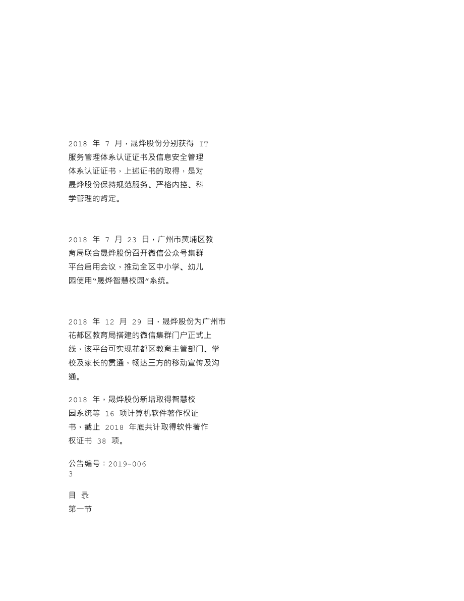 839232_2018_晟烨股份_2018年年度报告_2019-04-24.txt_第2页