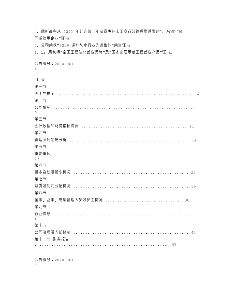 837182_2019_鼎新高科_2019年年度报告_2020-04-16.txt_第2页