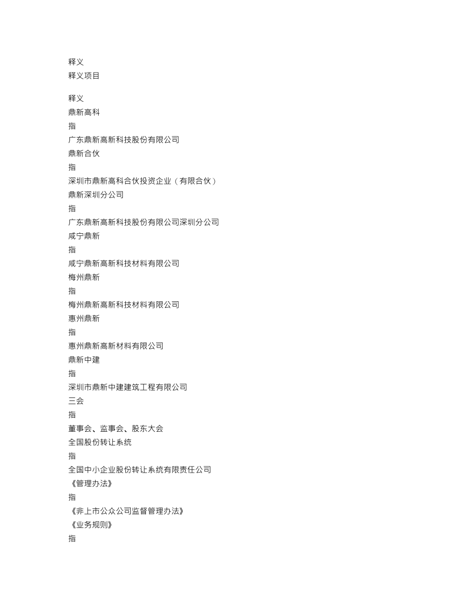 837182_2019_鼎新高科_2019年年度报告_2020-04-16.txt_第3页