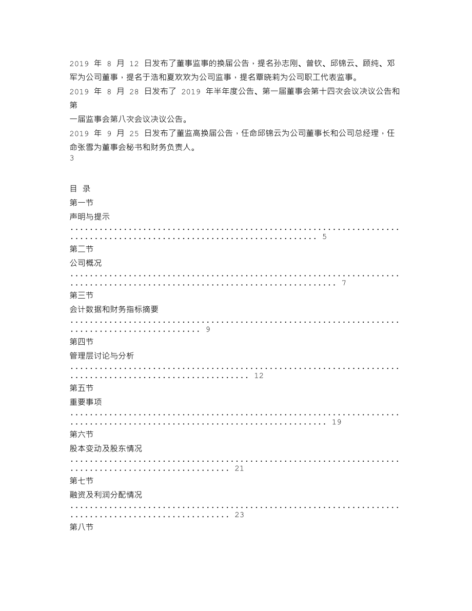 870717_2019_万联科技_2019年年度报告_2020-04-27.txt_第2页