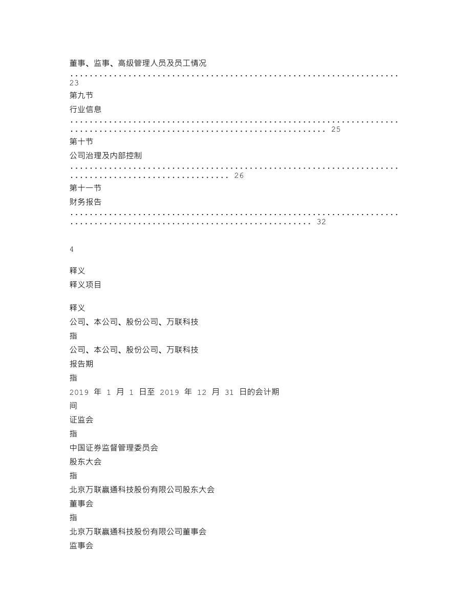 870717_2019_万联科技_2019年年度报告_2020-04-27.txt_第3页