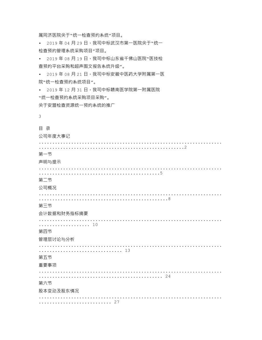 837846_2019_安盟网络_2019年年报_2020-04-16.txt_第2页