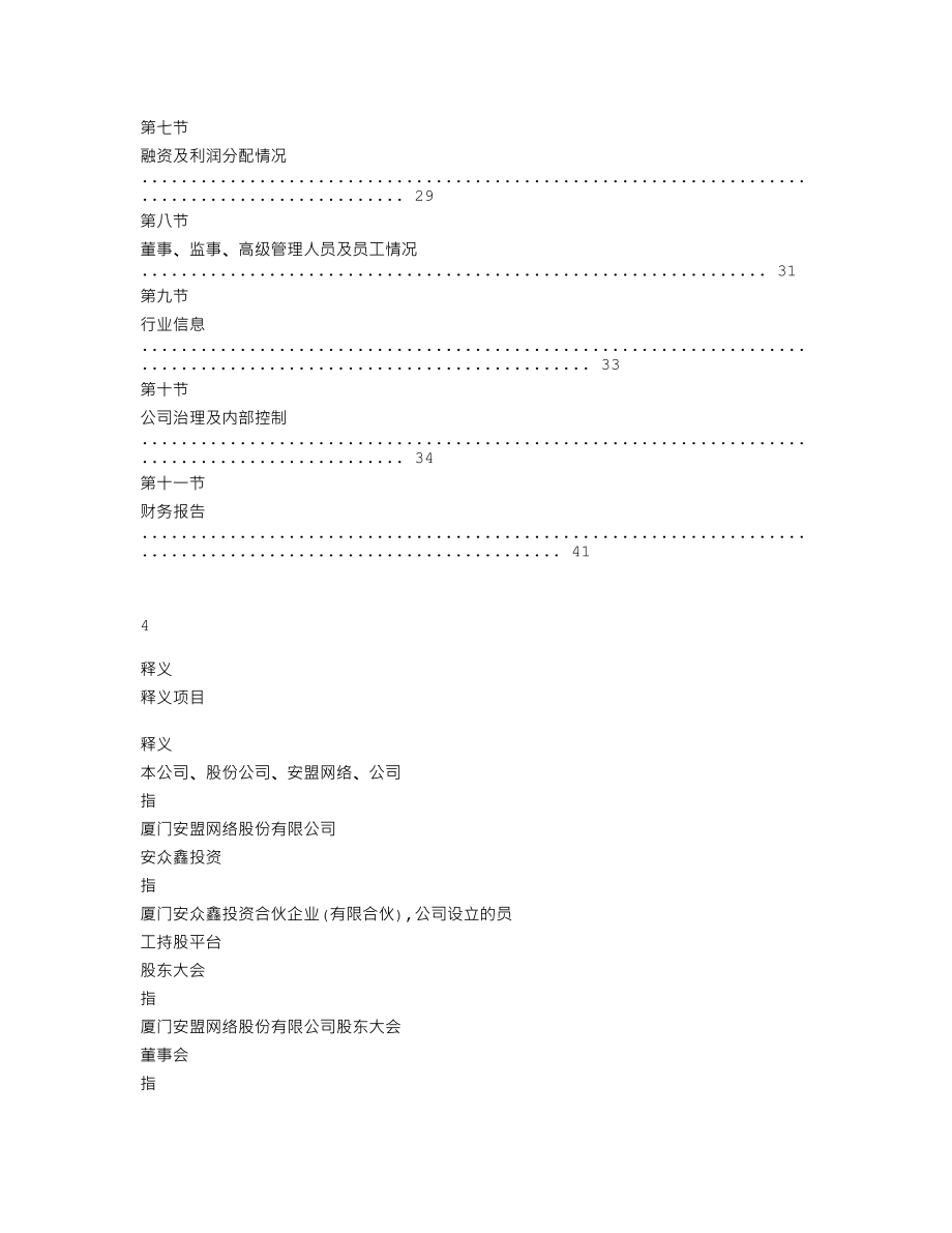 837846_2019_安盟网络_2019年年报_2020-04-16.txt_第3页