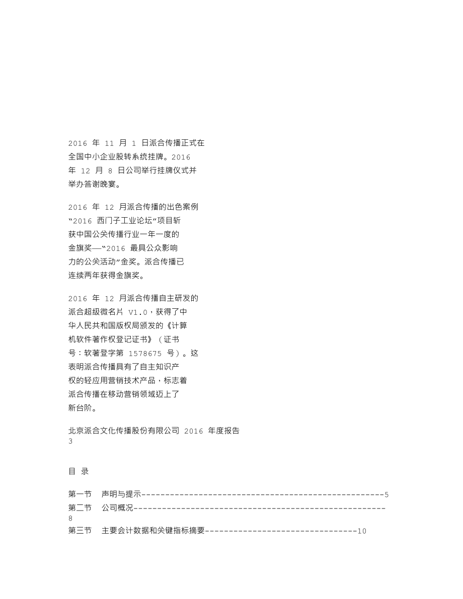 839457_2016_派合传播_2016年年度报告_2017-03-27.txt_第2页