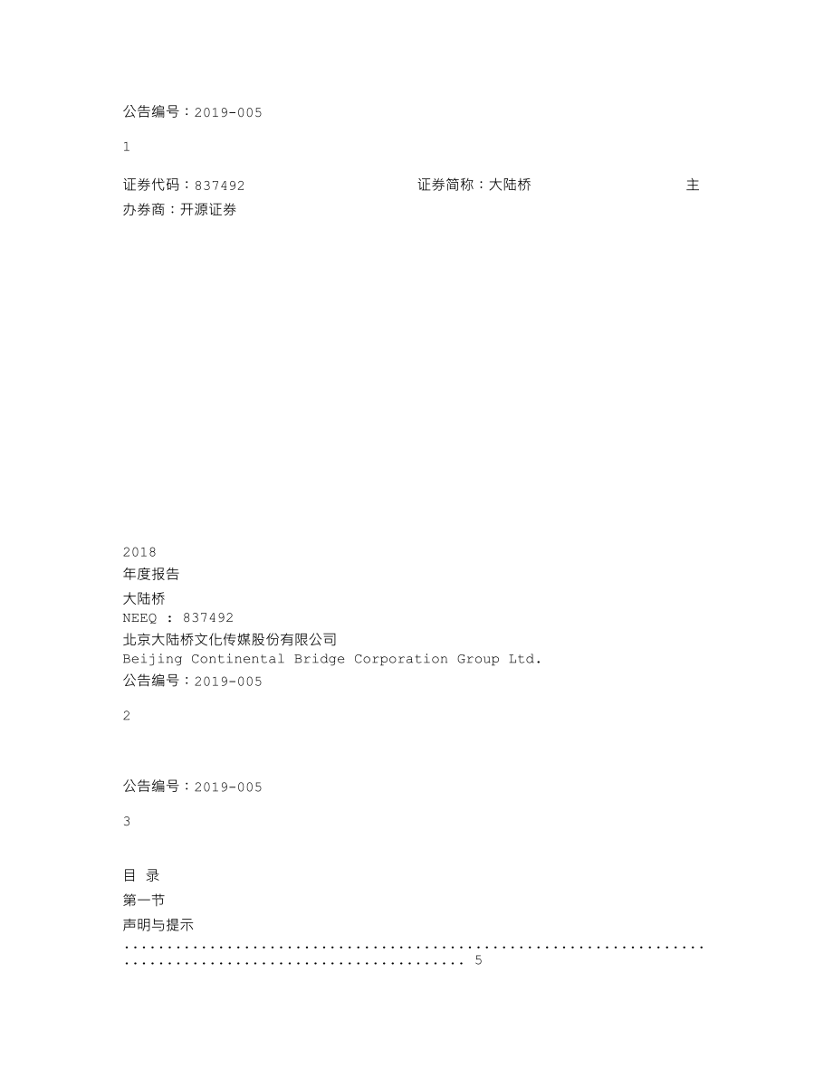 837492_2018_大陆桥_2018年年度报告_2019-04-25.txt_第1页