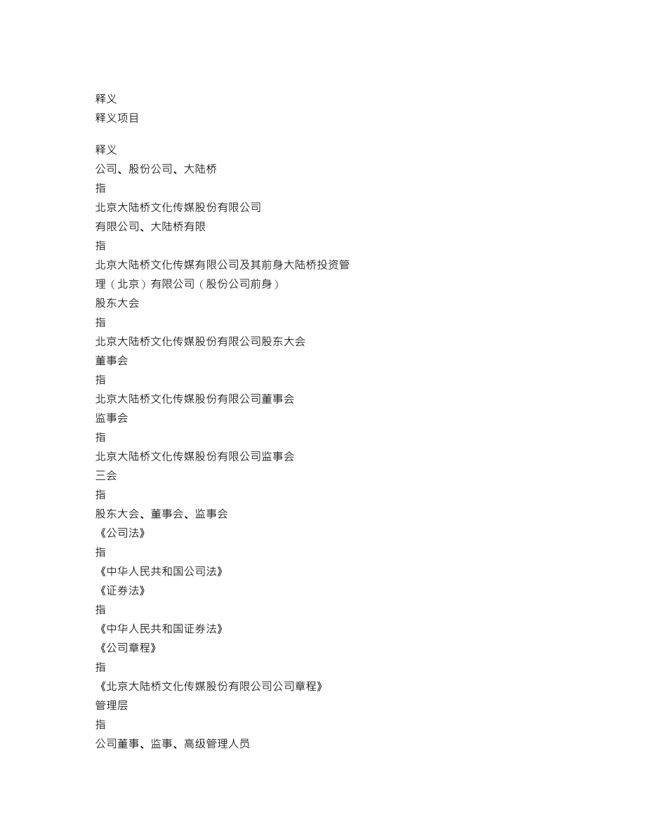 837492_2018_大陆桥_2018年年度报告_2019-04-25.txt_第3页