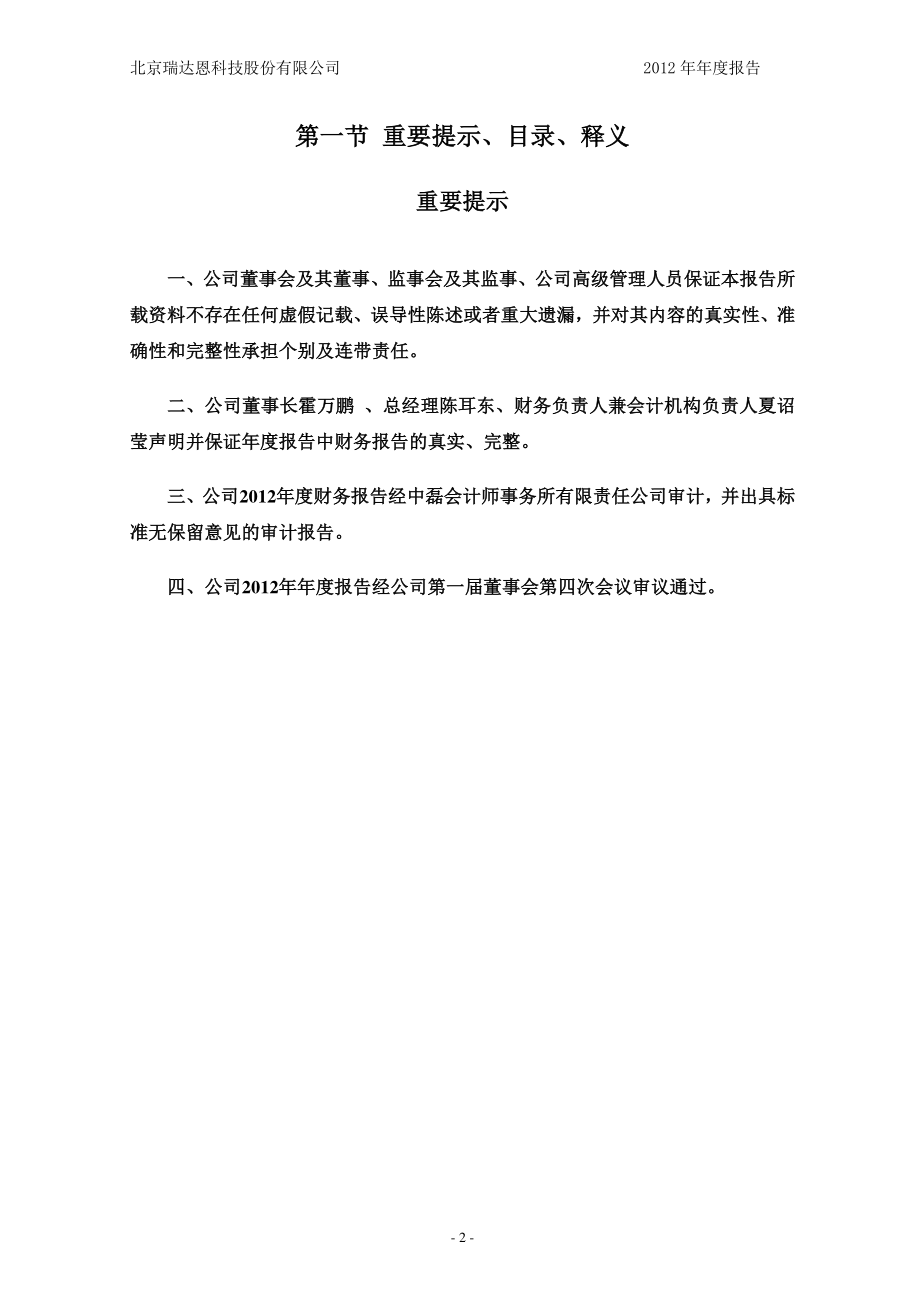 430172_2012_瑞达恩_2012年年度报告_2013-04-18.pdf_第2页