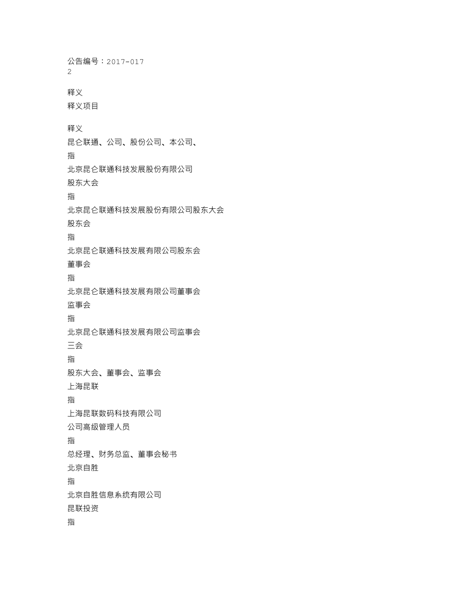 839530_2016_昆仑联通_2016年年度报告_2017-04-20.txt_第3页