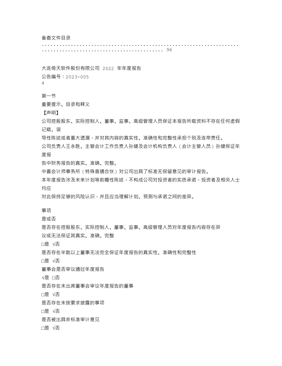 839915_2022_倚天软件_2022年年度报告_2023-04-13.txt_第3页