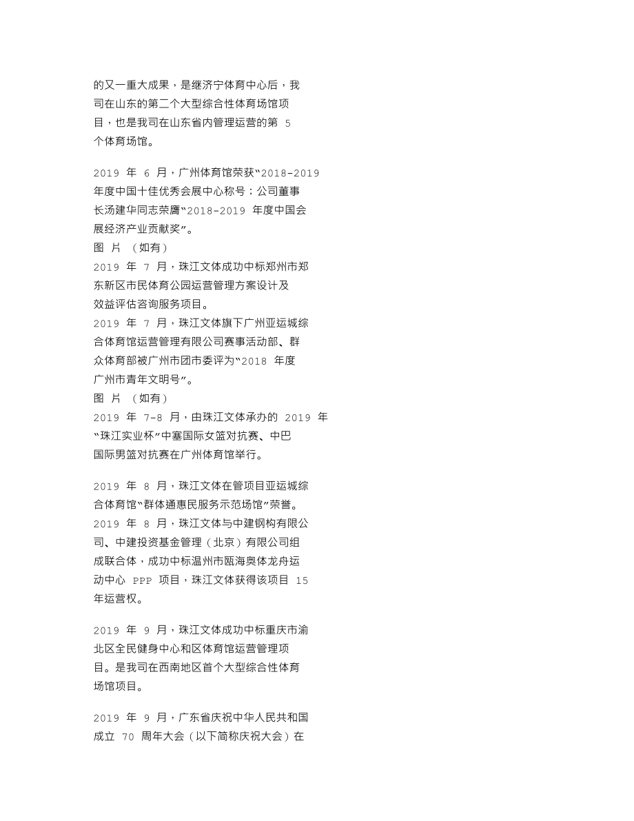 837774_2019_珠江文体_2019年年度报告_2020-04-27.txt_第3页