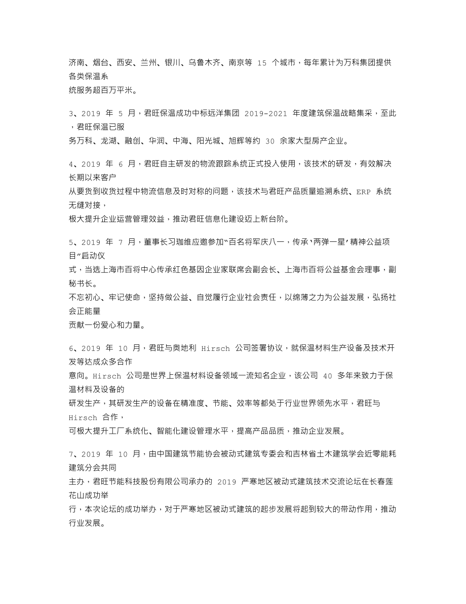 839584_2019_君旺股份_2019年年度报告_2020-07-02.txt_第2页