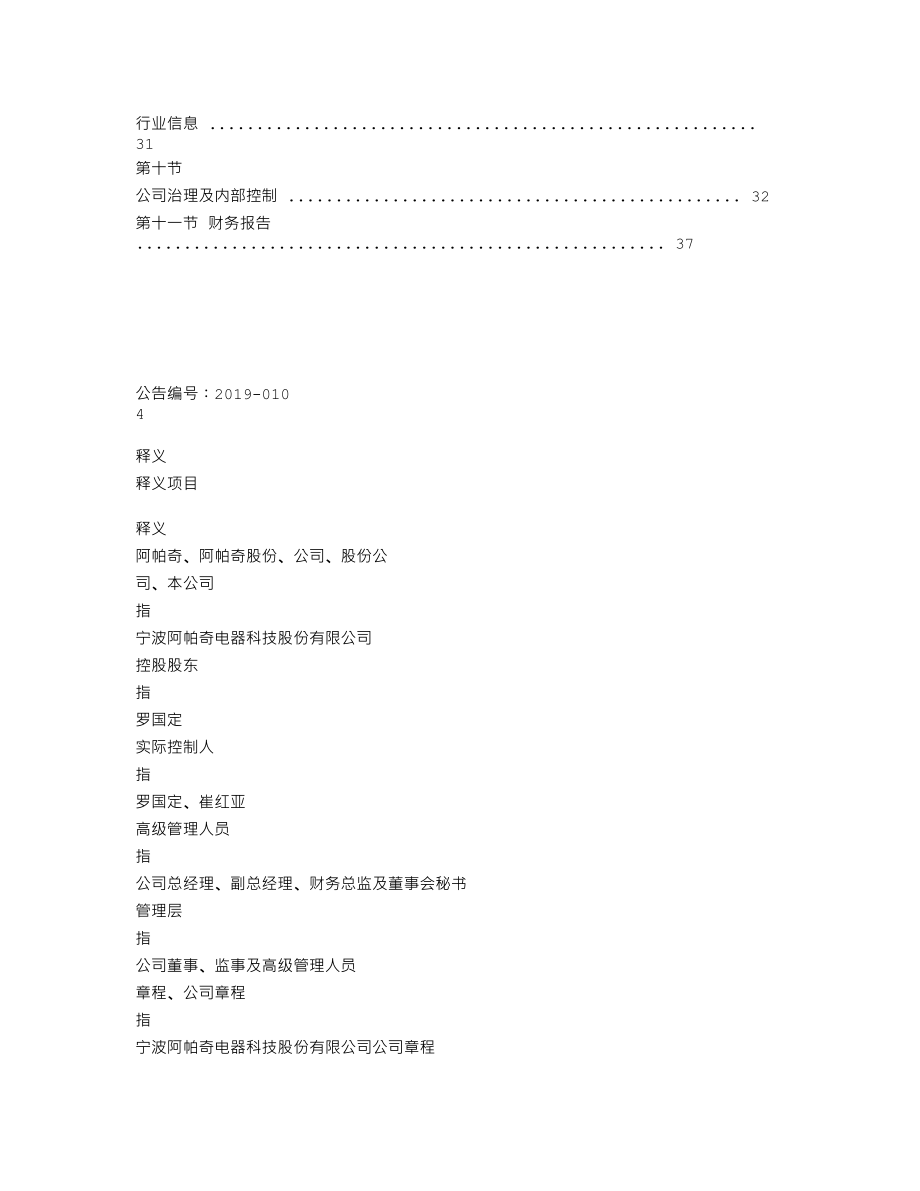 837501_2018_阿帕奇_2018年年度报告[2019-010]_2019-03-27.txt_第3页