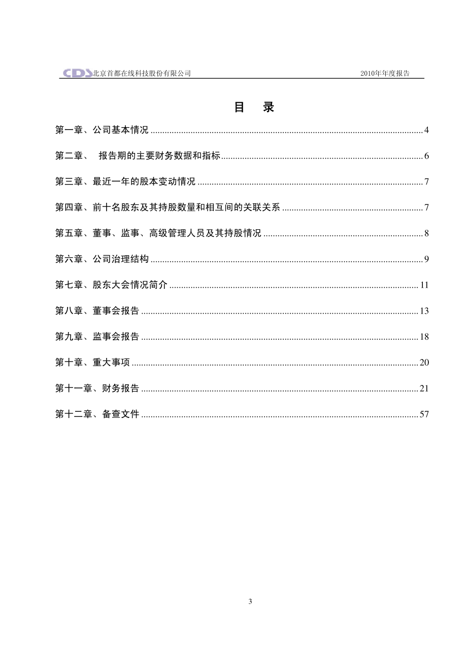 430071_2010_首都在线_2010年年度报告（修订版）_2011-03-18.pdf_第3页