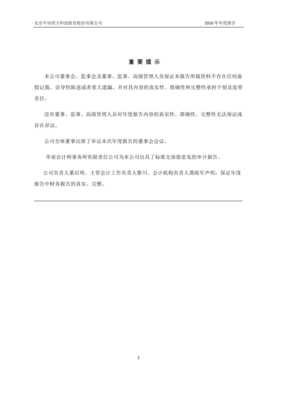 430075_2010_中讯四方_2010年年度报告（修订版）_2011-03-28.pdf_第2页