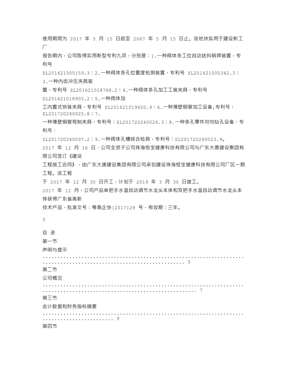 839342_2017_恒宝精密_2017年年度报告_2018-04-19.txt_第2页