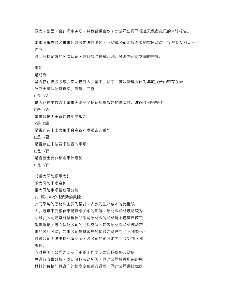 870736_2021_盛态粮食_2021年年度报告_2022-04-25.txt_第3页