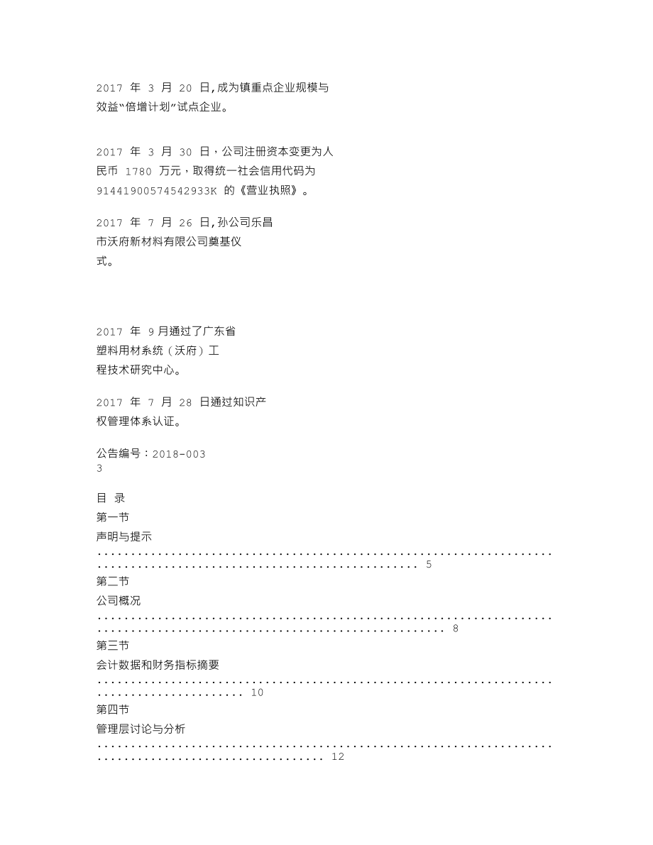 838559_2017_金炻新材_2017年年度报告_2018-04-24.txt_第2页