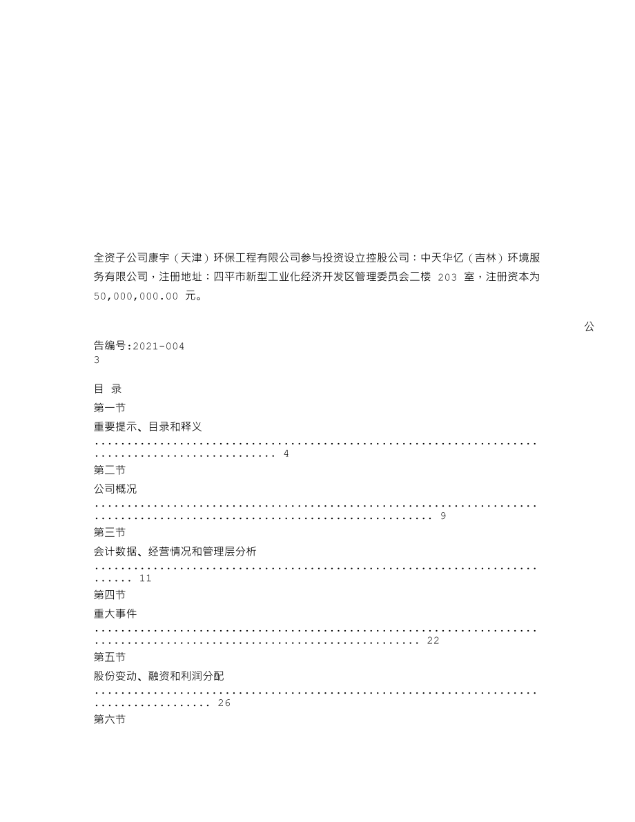 837180_2020_天元环保_2020年年度报告_2021-04-21.txt_第2页