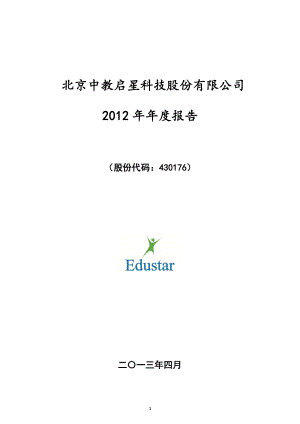 430176_2012_中教股份_2012年年度报告_2013-04-26.pdf