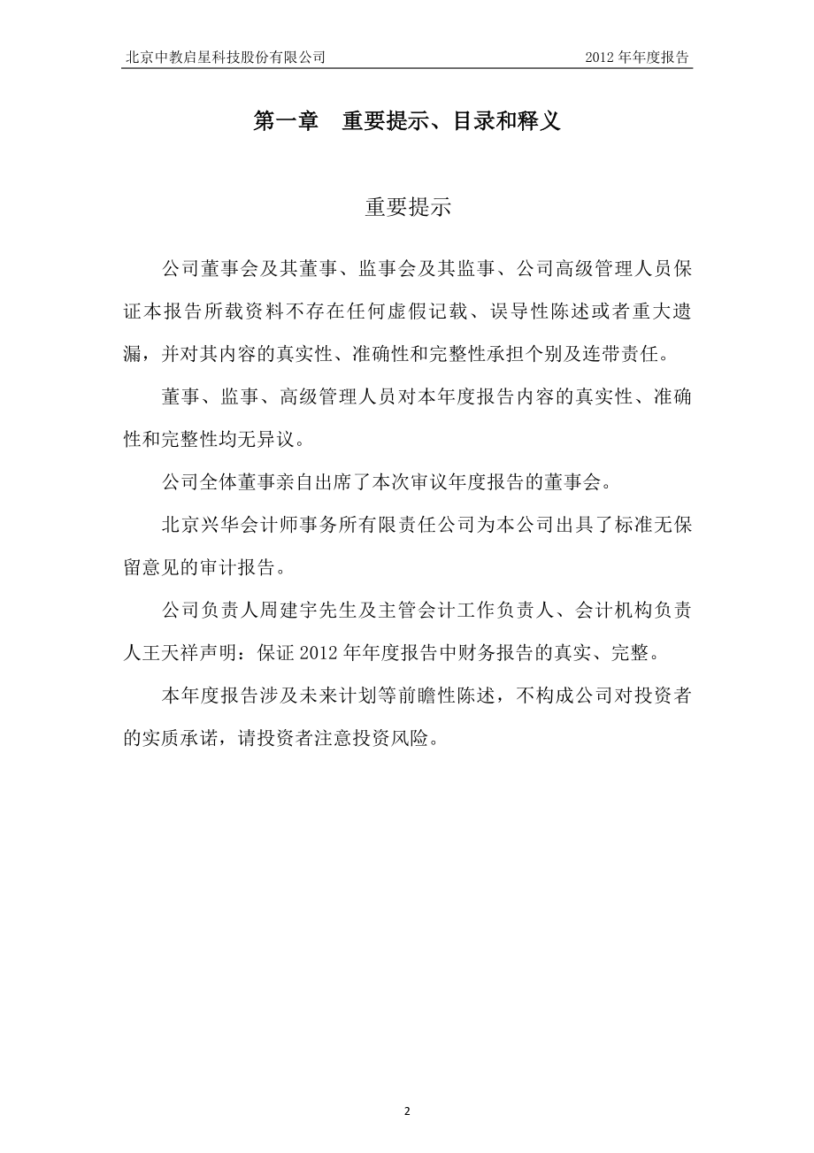 430176_2012_中教股份_2012年年度报告_2013-04-26.pdf_第2页