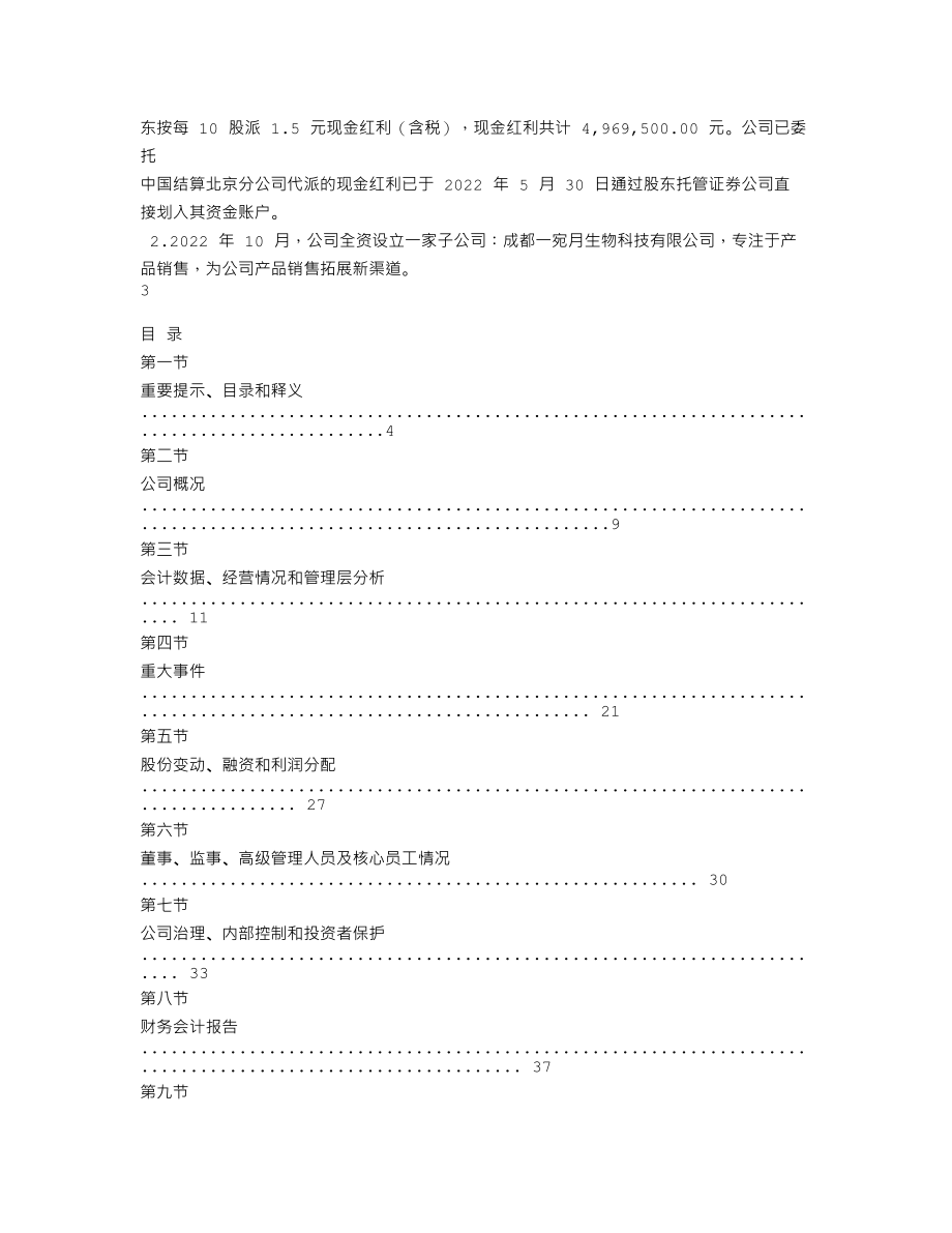 870523_2022_康华药业_2022年年度报告_2023-04-26.txt_第2页