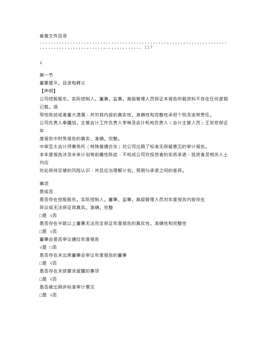 870523_2022_康华药业_2022年年度报告_2023-04-26.txt_第3页