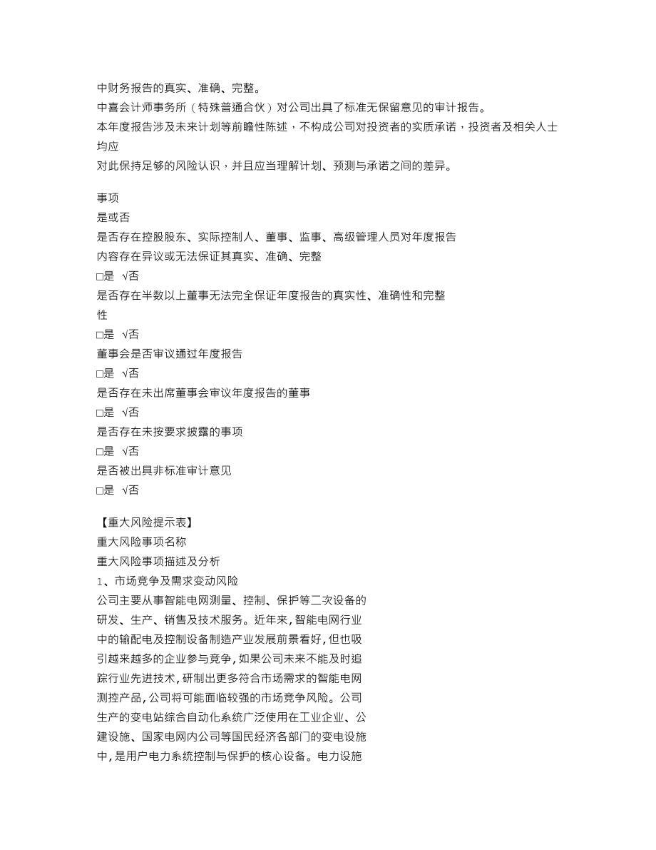 838626_2021_为信股份_2021年年度报告_2022-04-17.txt_第3页