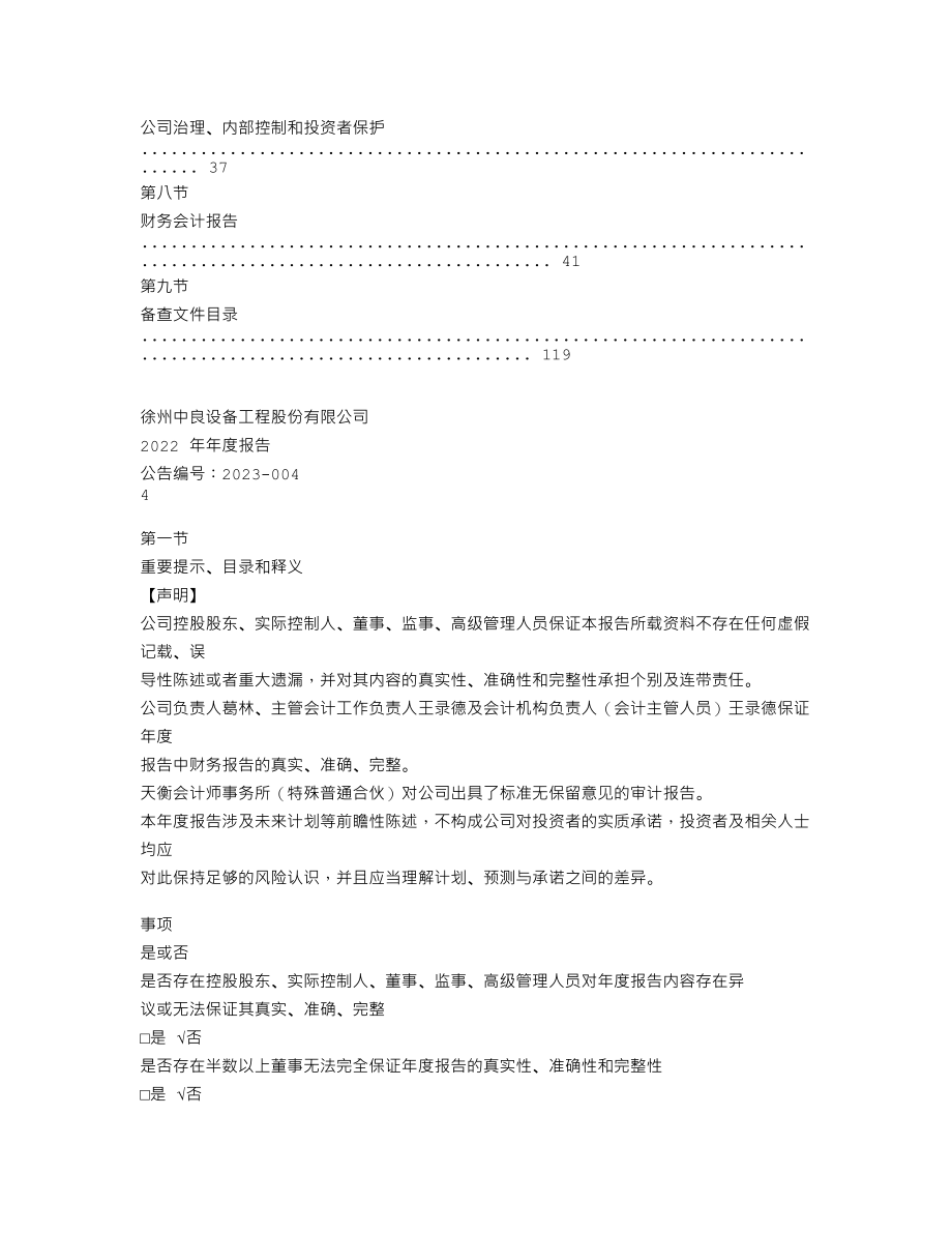 837253_2022_中良股份_2022年年度报告_2023-04-26.txt_第3页