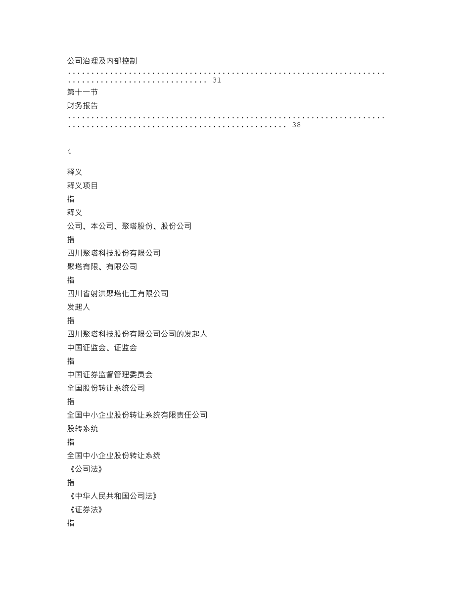 839155_2018_聚塔科技_2018年年度报告_2019-04-15.txt_第3页