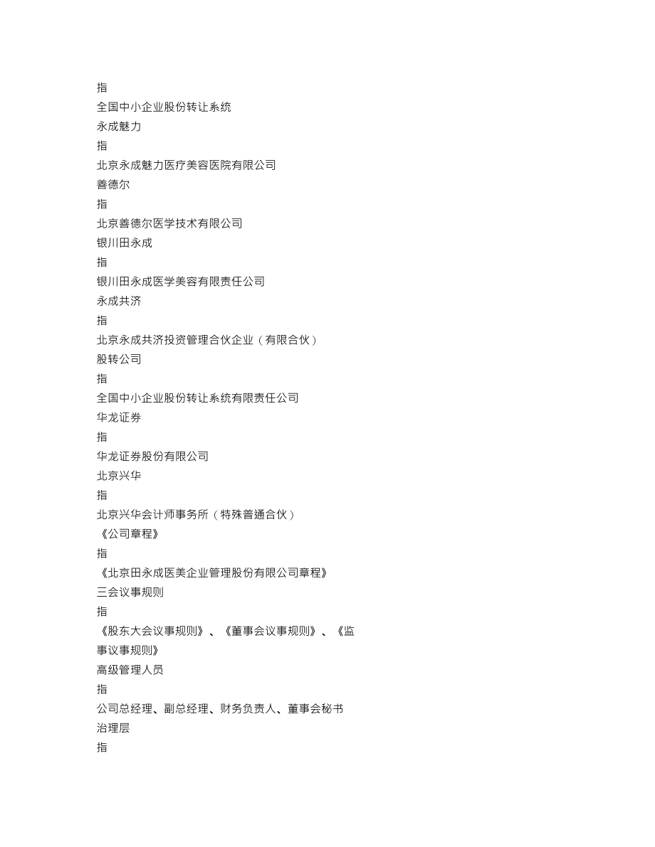 839816_2016_永成医美_2016年年度报告_2017-04-12.txt_第3页