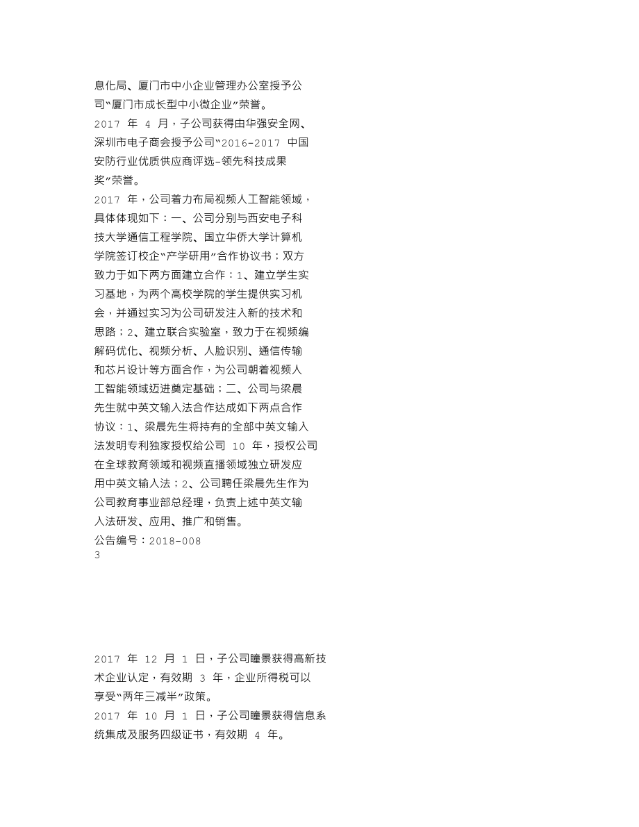 839509_2017_碧驰股份_2017年年度报告_2018-04-19.txt_第2页