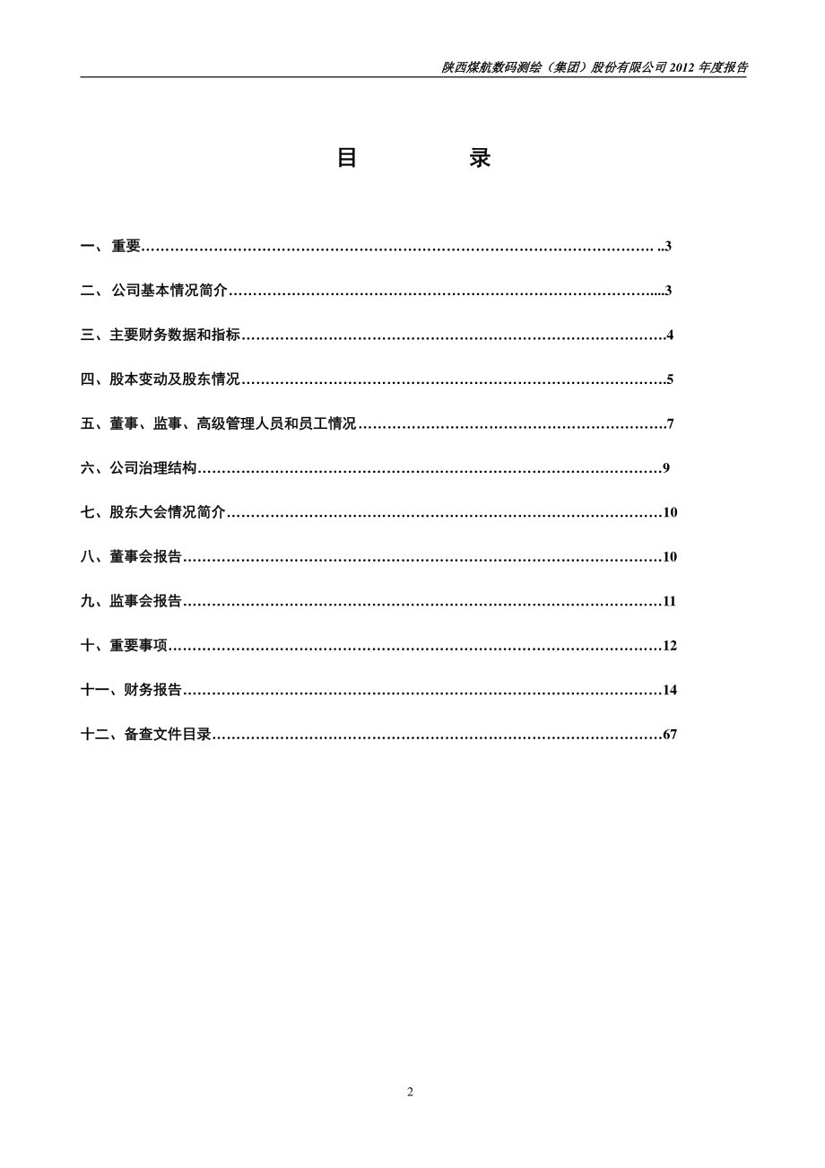 400041_2012_数码3_2012年年度报告_2013-04-24.pdf_第2页